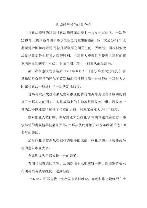 科索沃战役的结果介绍