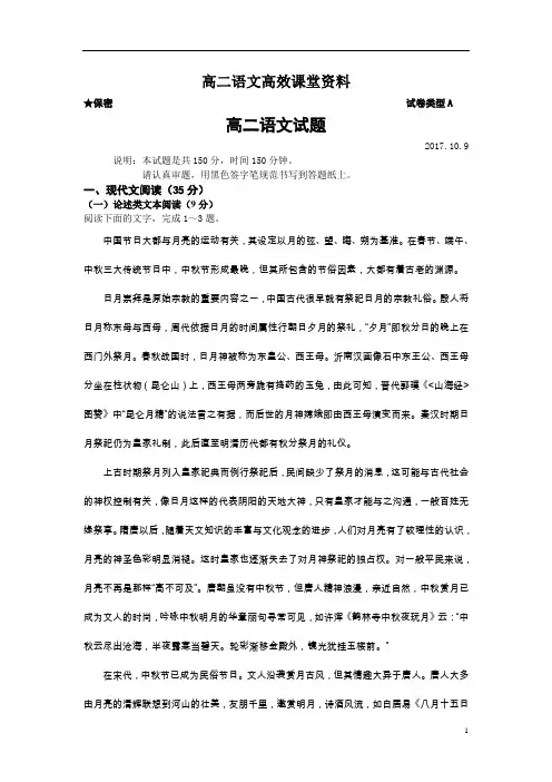 高二语文高效课堂(修改)试题
