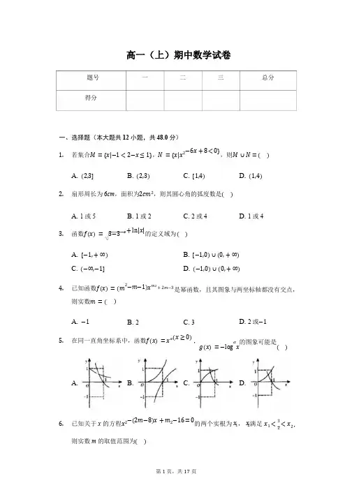 江苏省南通一中高一(上)期中数学试卷含答案