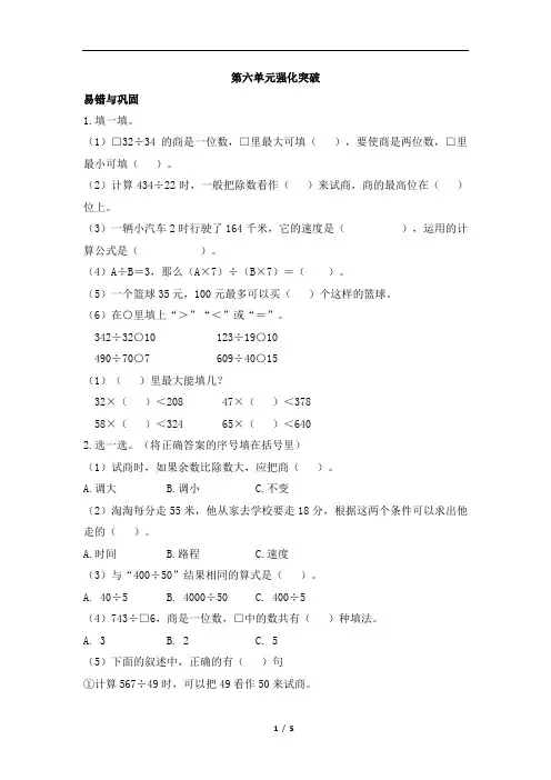 北师大版四年级上册数学第六单元测试卷及答案