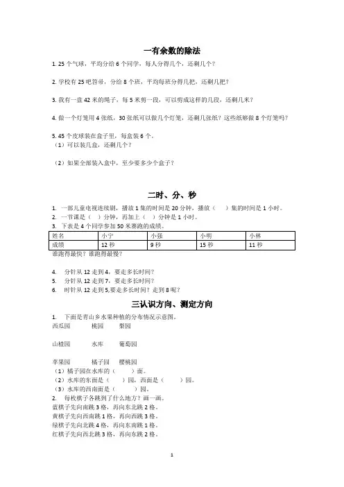 苏教版二年级下册数学书上应用题