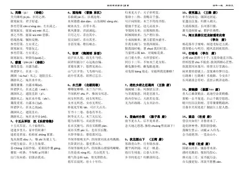 四级古诗考级15首注音版