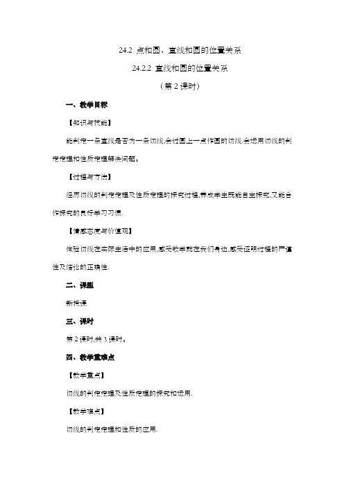 2022年人教版九年级数学上册第二十四章 圆教案  直线和圆的位置关系 (第2课时)