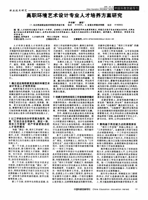 高职环境艺术设计专业人才培养方案研究