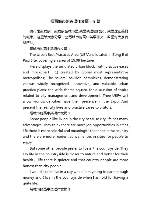 描写城市的英语作文高一5篇