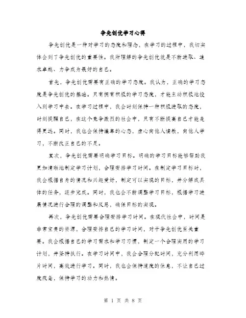 争先创优学习心得(4篇)