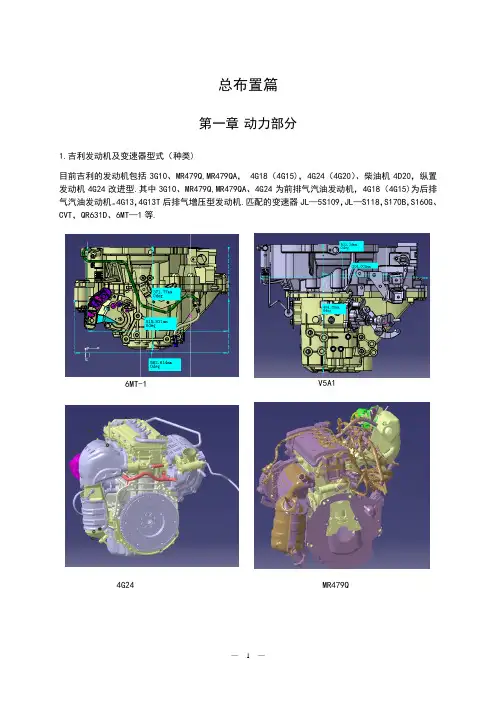 整车部设计手册-动力部分