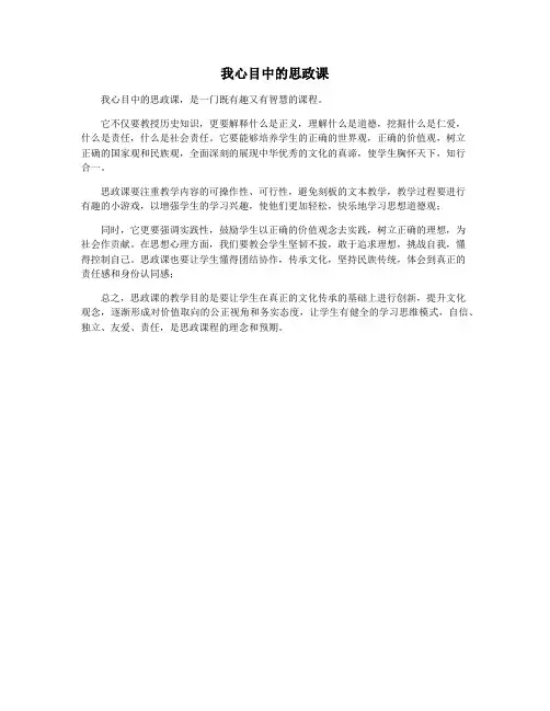我心目中的思政课