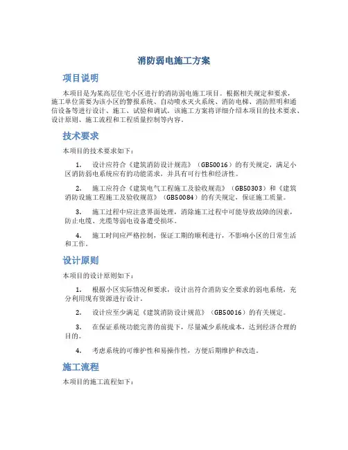 消防弱电施工方案