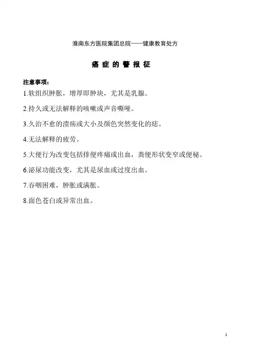 肿瘤科健康教育小处方