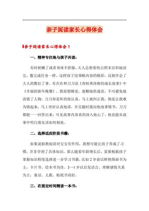 亲子阅读家长心得体会