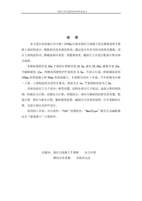 T型梁桥