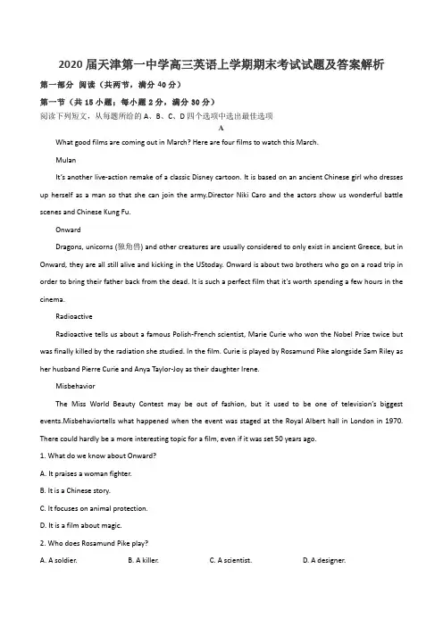 2020届天津第一中学高三英语上学期期末考试试题及答案解析