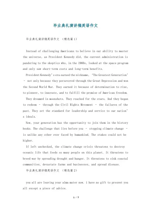 毕业典礼演讲稿英语作文