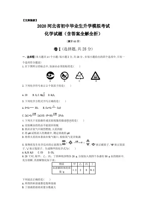 河北2020.中考化学综合模拟测试卷(含答案)