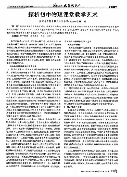 探析初中物理课堂教学艺术