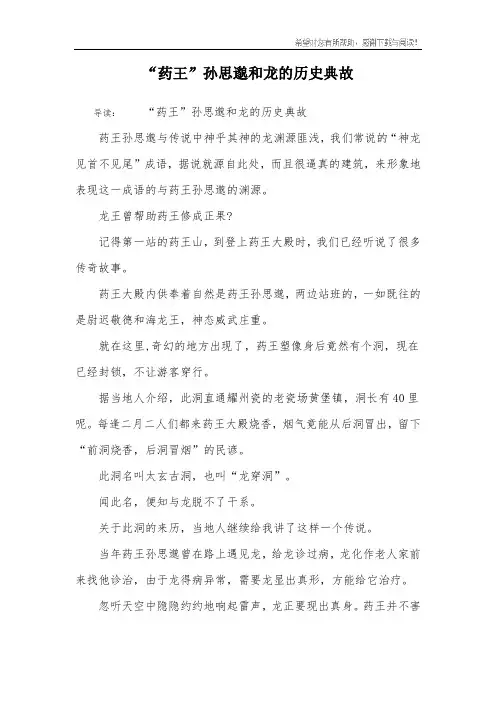 “药王”孙思邈和龙的历史典故