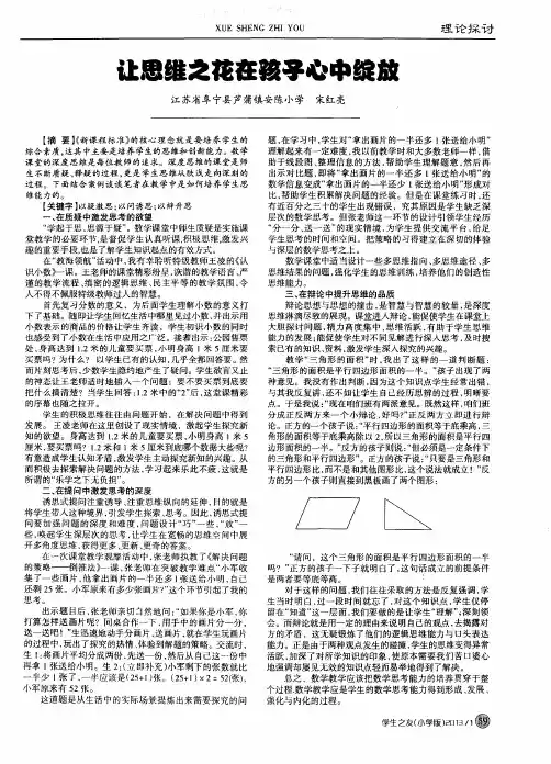 让思维之花在孩子心中绽放