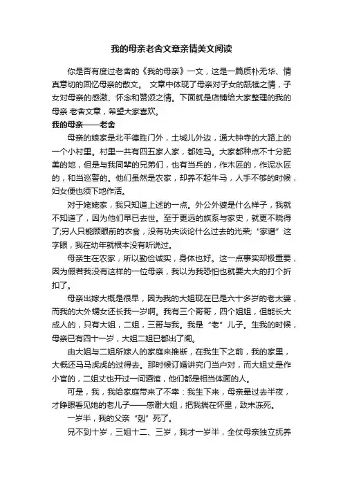 我的母亲老舍文章亲情美文阅读