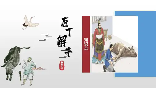 《庖丁解牛》知识点