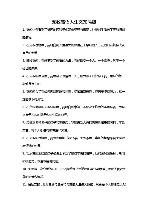 支教感悟人生文案高级
