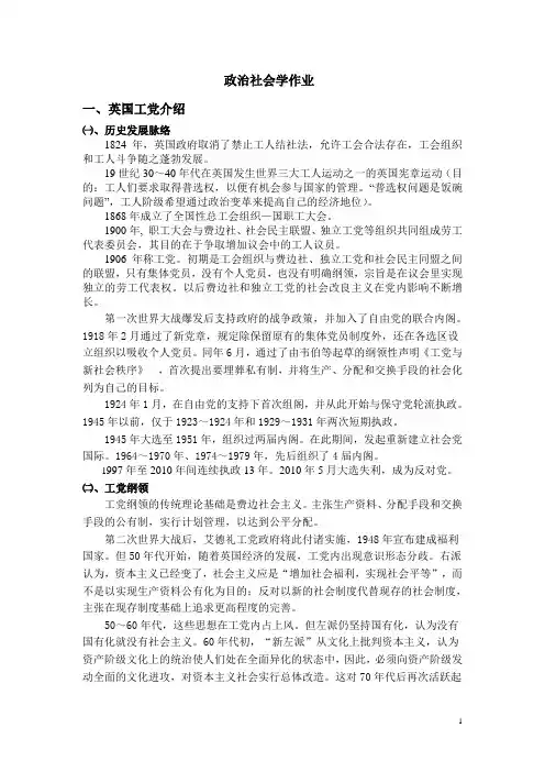 英国工会与政党资料稿