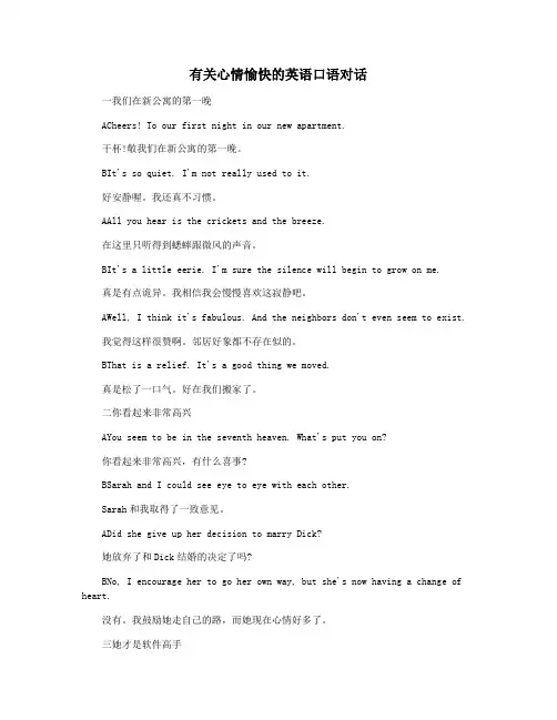 有关心情愉快的英语口语对话