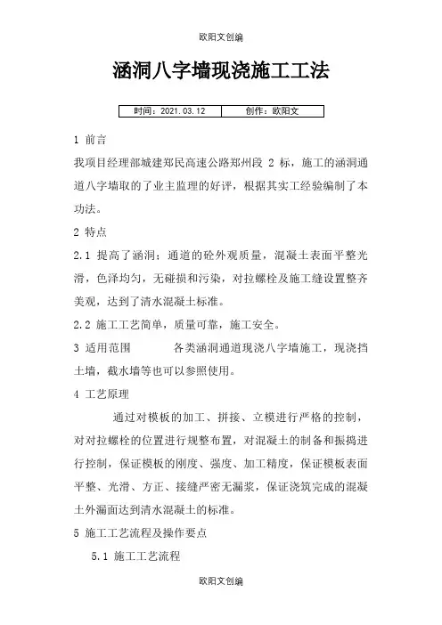 涵洞八字墙施工工法之欧阳文创编