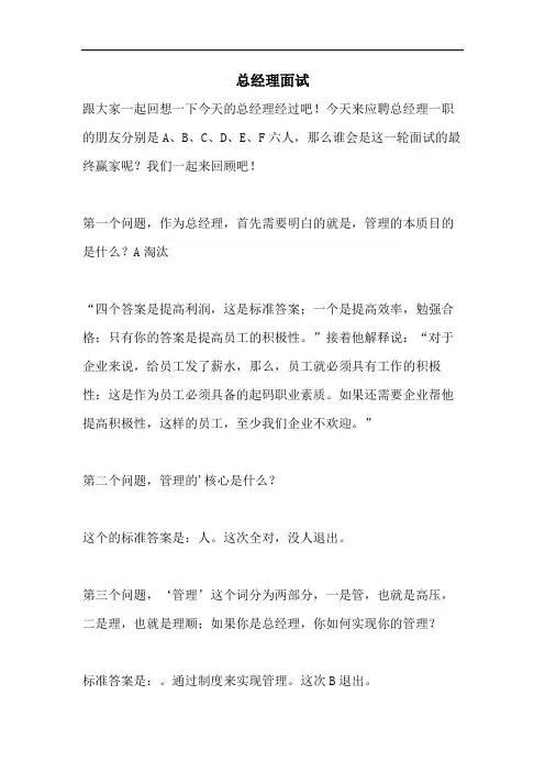 总经理面试