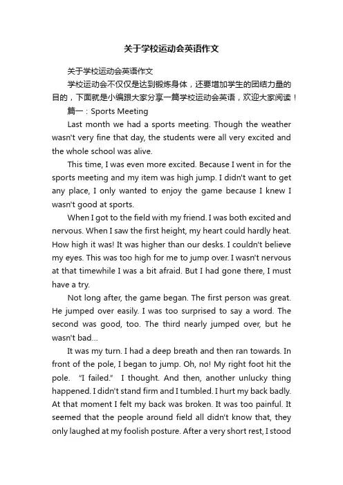 关于学校运动会英语作文