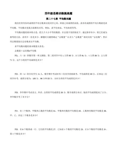 四年级思维训练提高题 第二十七章 平均数问题