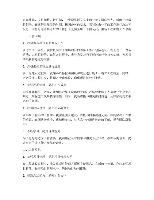 梁场工程部个人工作总结