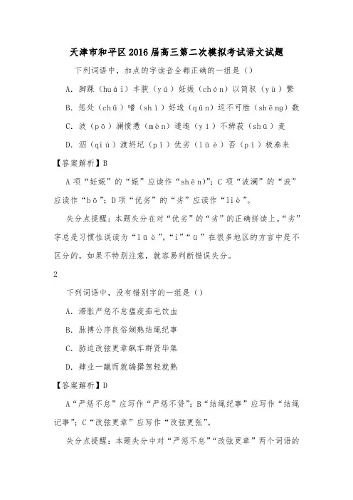 天津市和平区2016届高三第二次模拟考试语文试题.doc