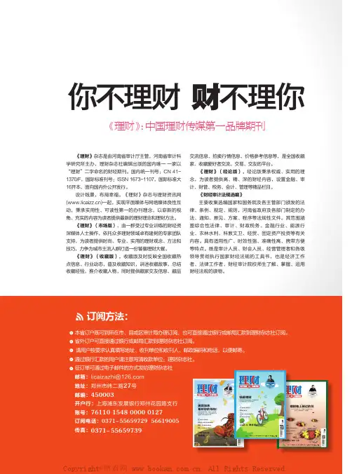 你不理财 财不理你《理财》：中国理财传媒第一品牌期刊