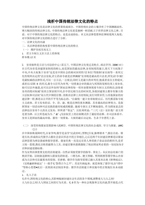 浅析中国传统法律文化的特点