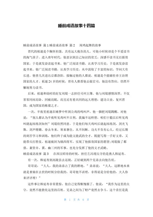 睡前成语故事十四篇