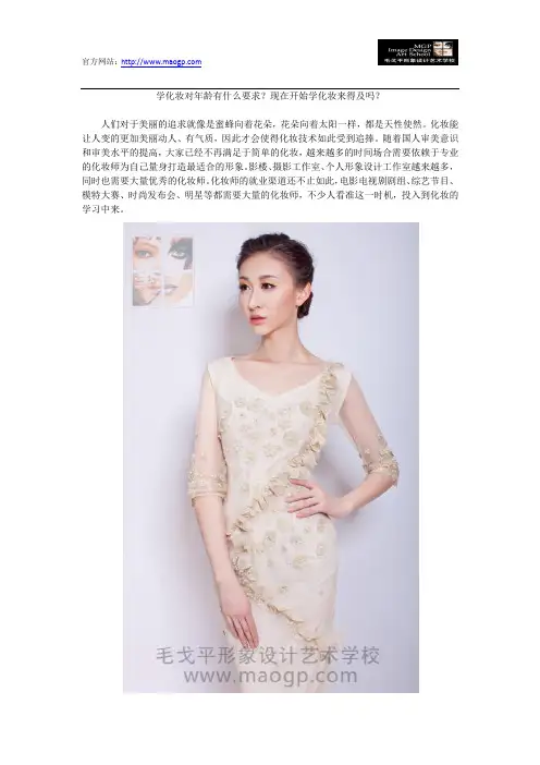学化妆对年龄有什么要求？现在开始学化妆来得及吗？