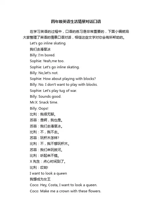 四年级英语生活情景对话口语