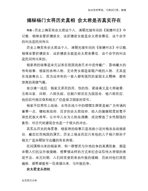 历史趣谈揭秘杨门女将历史真相 佘太君是否真实存在
