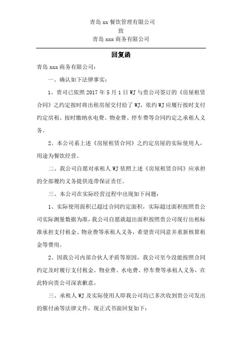 关于房屋租金等费用的回复函