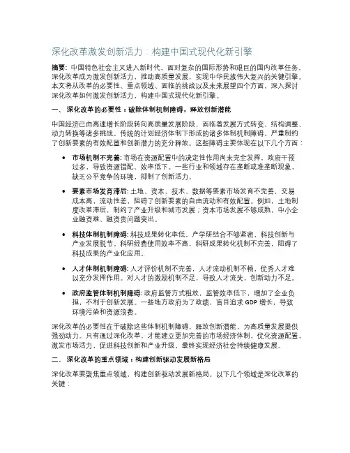 深化改革激发创新活力