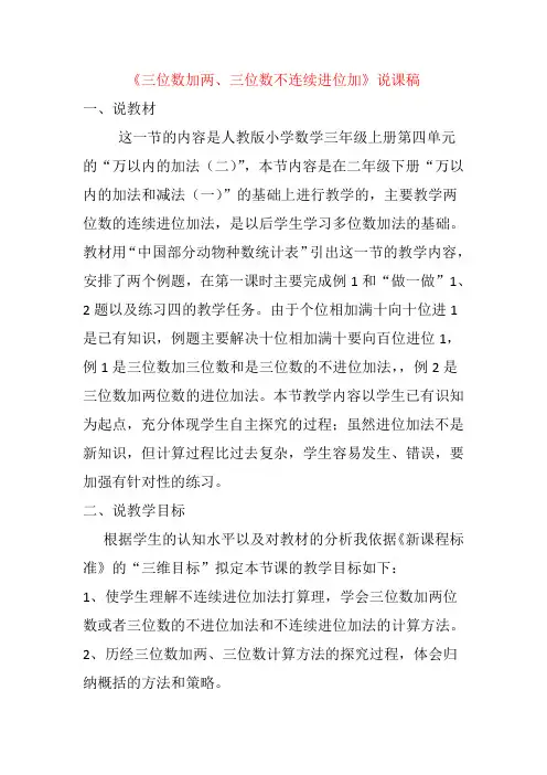 新人教版三年级数学上册第四单元说课稿