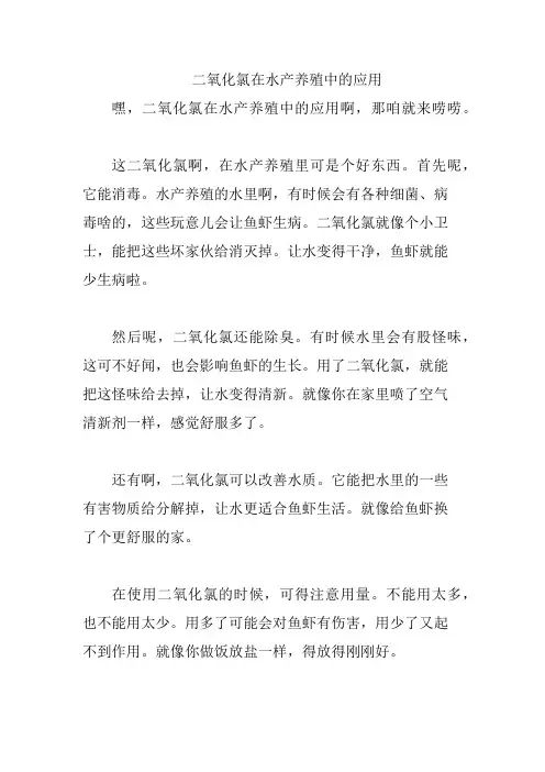 二氧化氯在水产养殖中的应用