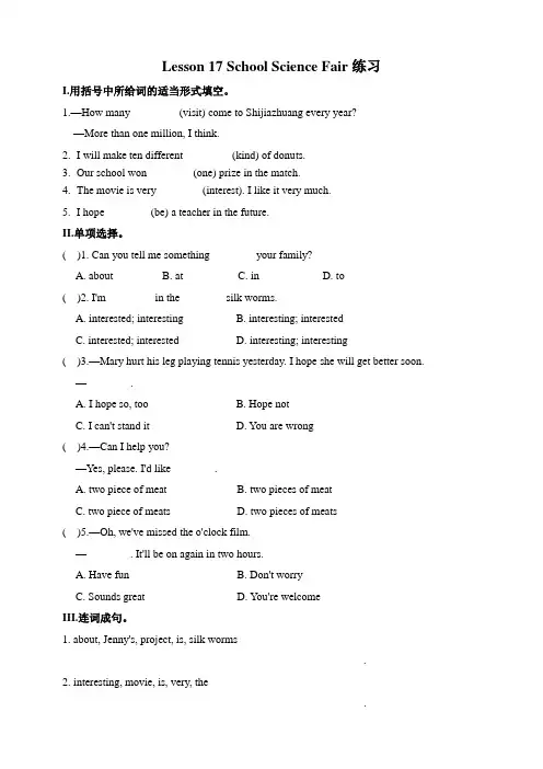 冀教版英语七年级下册 Lesson 17 School Science Fair同步练习