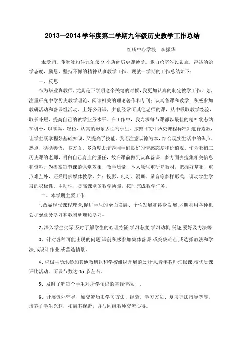九年级历史第二学期教学工作总结