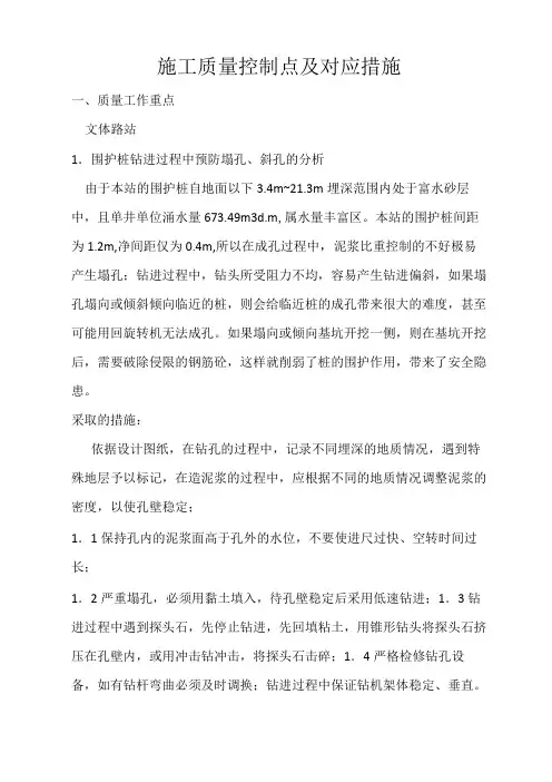 施工质量控制点及对应措施