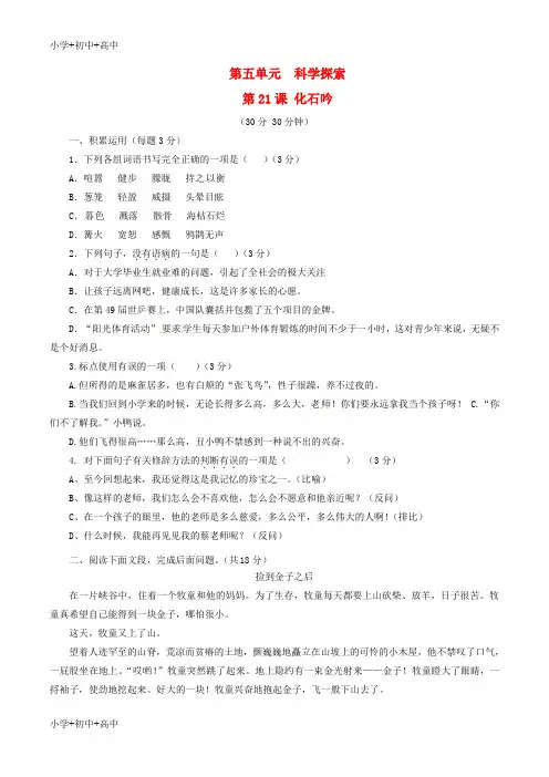 七年级语文上册专题21化石吟测基础版学生版新版新人教版