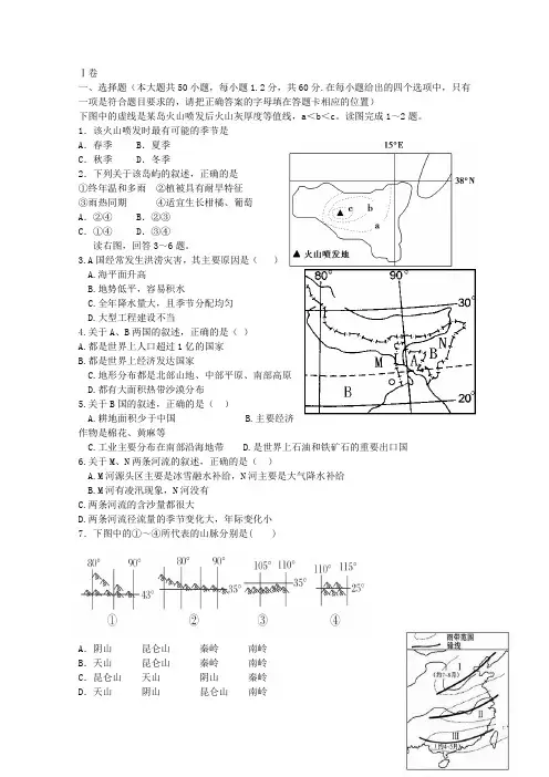 河北省衡水市第十四中学高二地理上学期期末考试试题新人教版