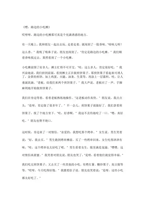 《路边的小吃摊》