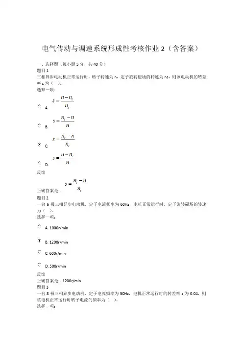 电气传动与调速系统形成性考核作业2